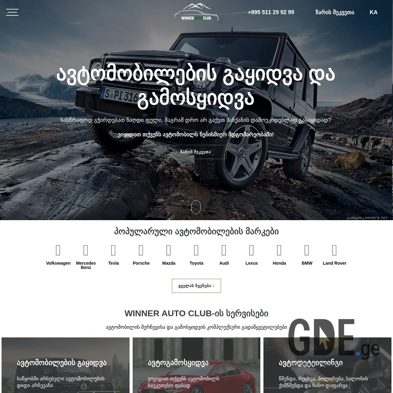 Screenshot of the site wac.ge at 2026-02-20