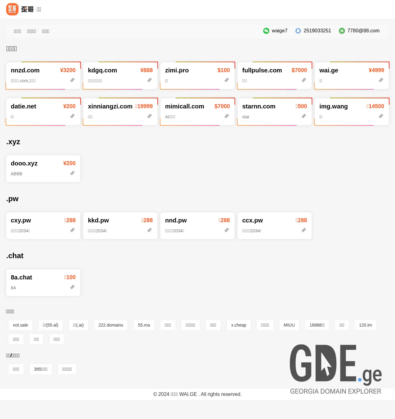 Screenshot of the site wai.ge at 2025-12-03