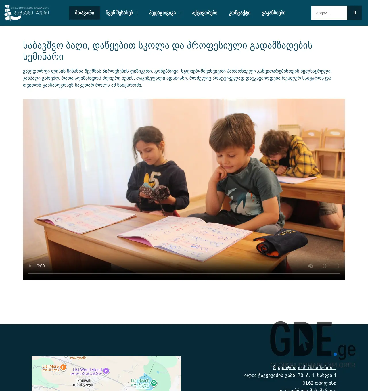 Screenshot of the site waldorf-lisi.edu.ge at 2025-11-29