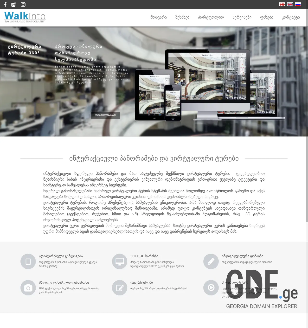 Screenshot of the site walkinto.ge at 2025-11-29