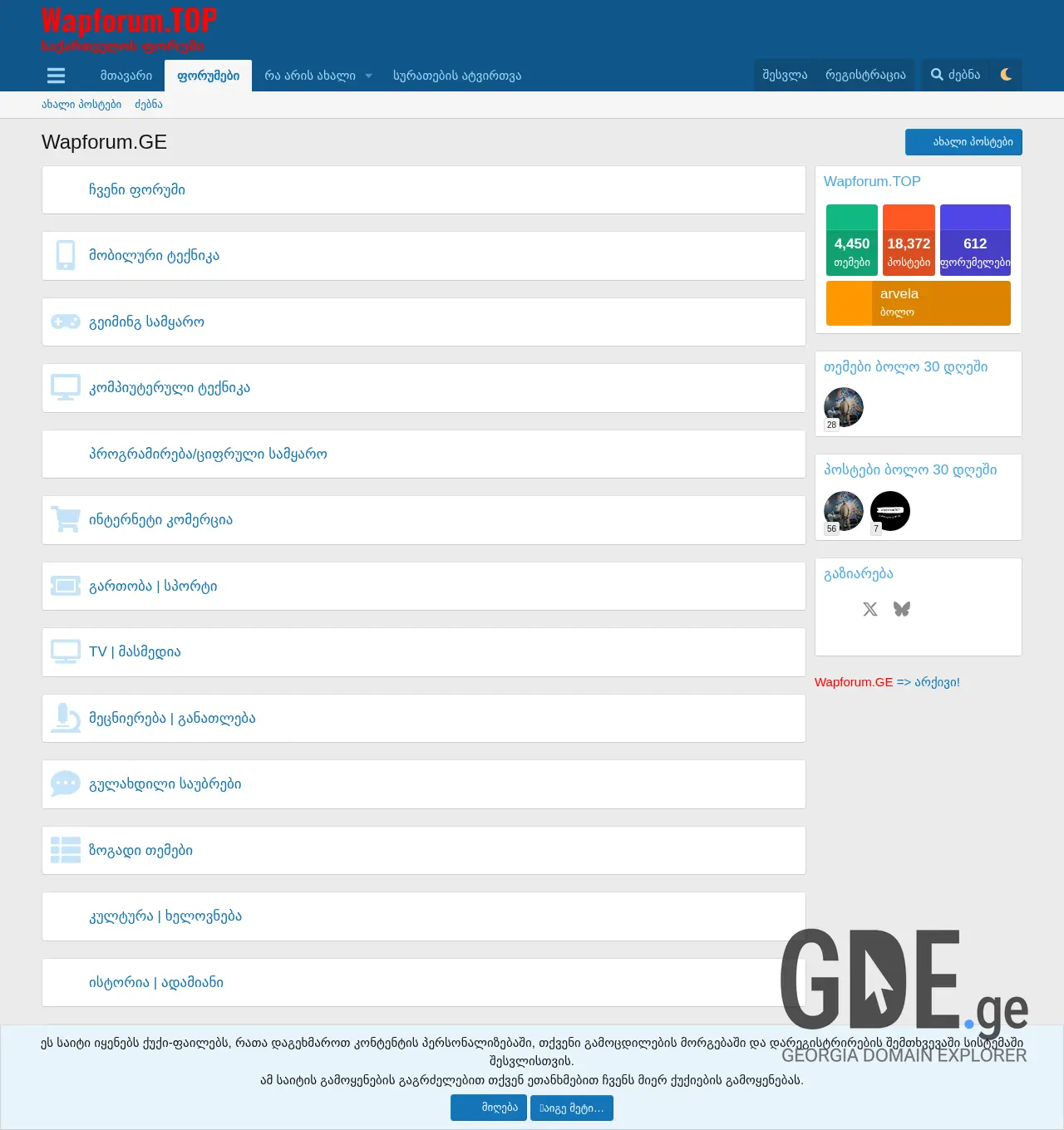Screenshot of the site wapforum.ge at 2025-11-30