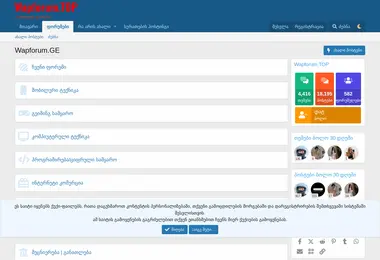 Screenshot of wapforum.ge