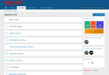 wapforum.ge-ის ეკრანის სურათი