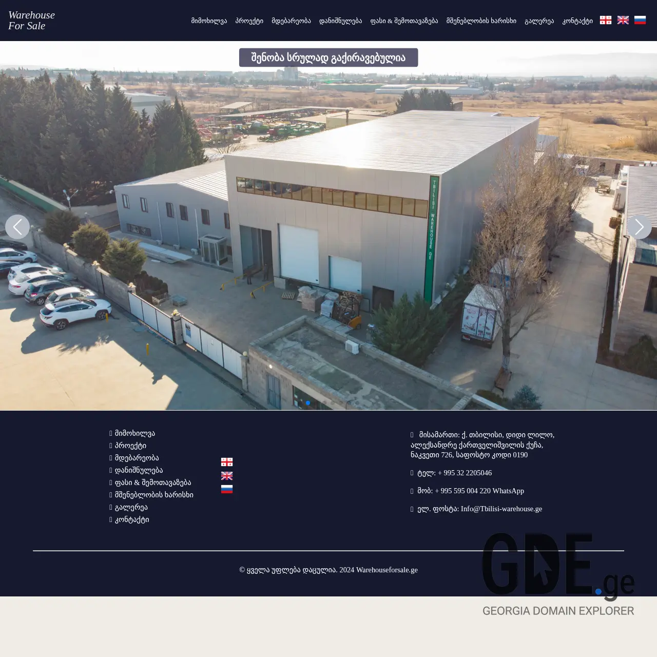 Screenshot of the site warehouseforsale.ge at 2025-12-12