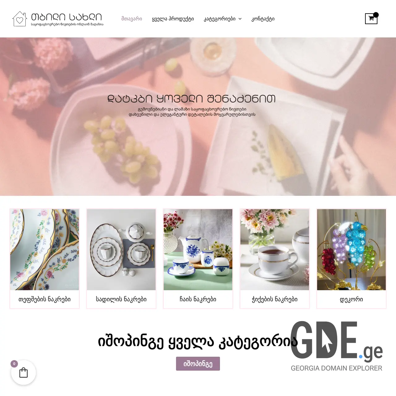 Screenshot of the site warmhome.ge at 2025-12-12