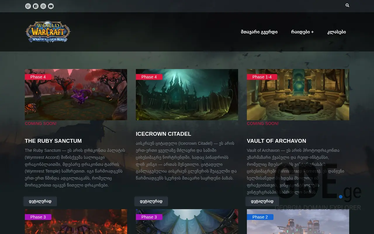 Screenshot of the site warsong.ge at 2025-11-28