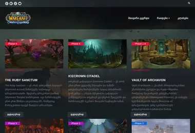 Screenshot of warsong.ge