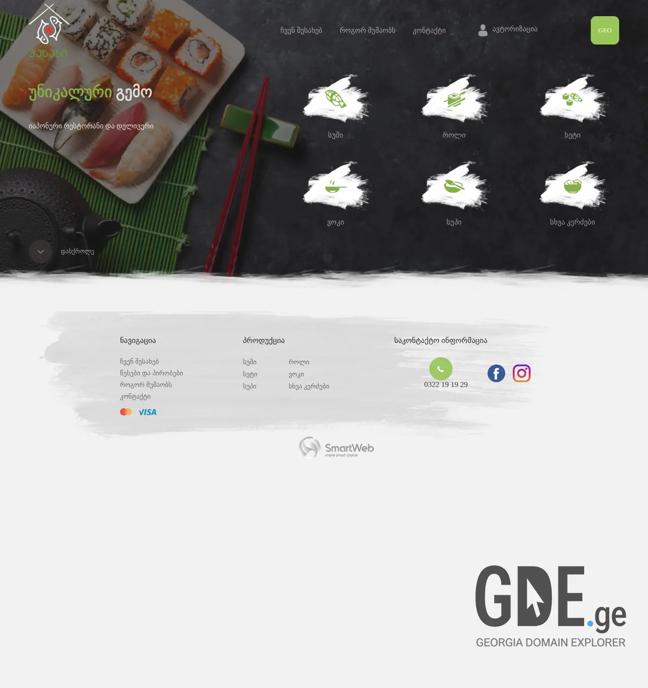 Screenshot of the site wasabi.ge at 2025-11-30