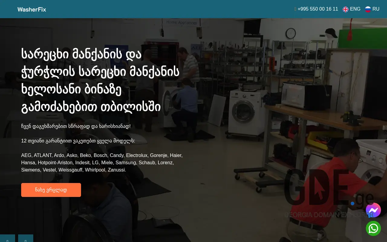 Screenshot of the site washerfix.ge at 2025-11-28