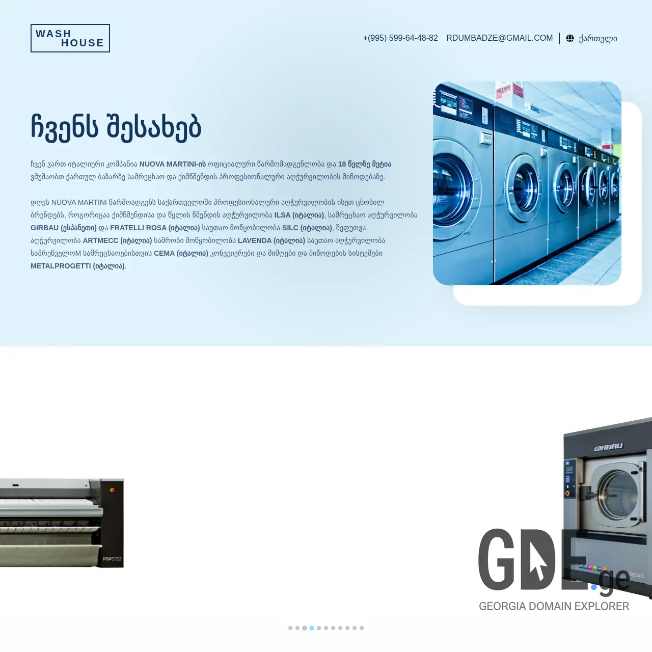 Screenshot of the site washhouse.ge at 2025-12-12