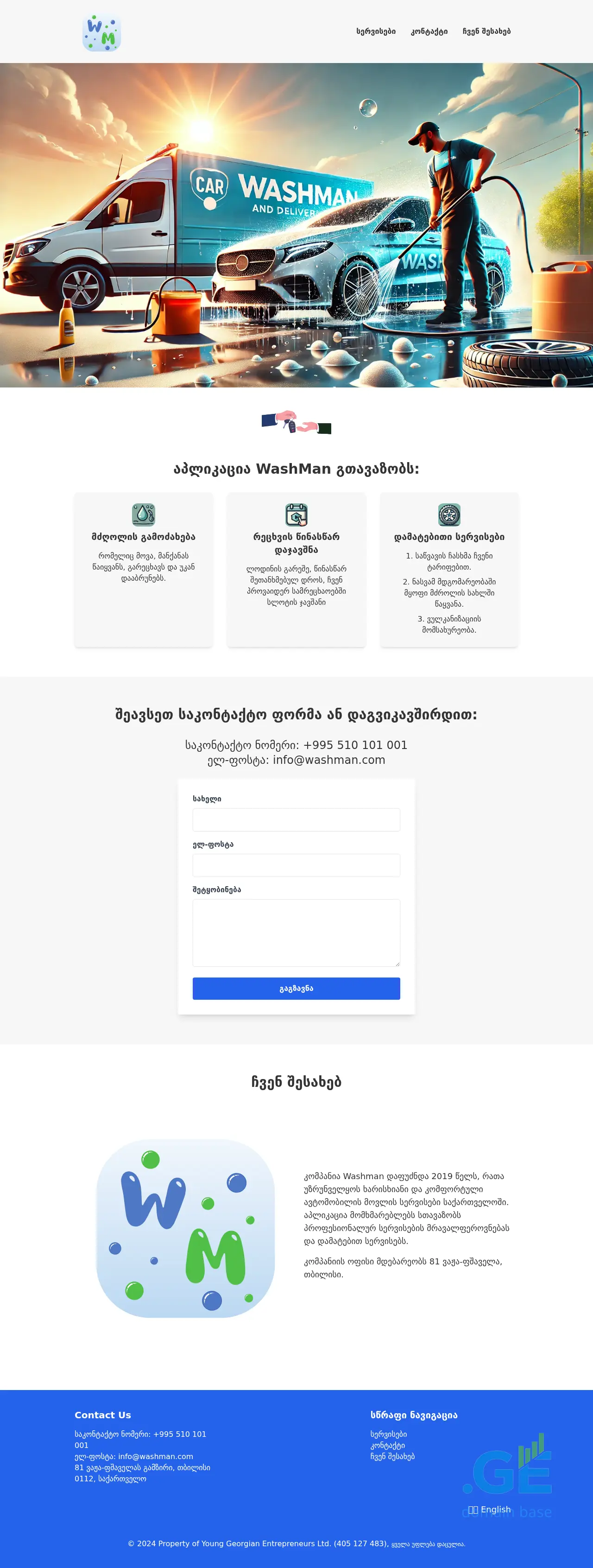 Screenshot of the site washman.ge