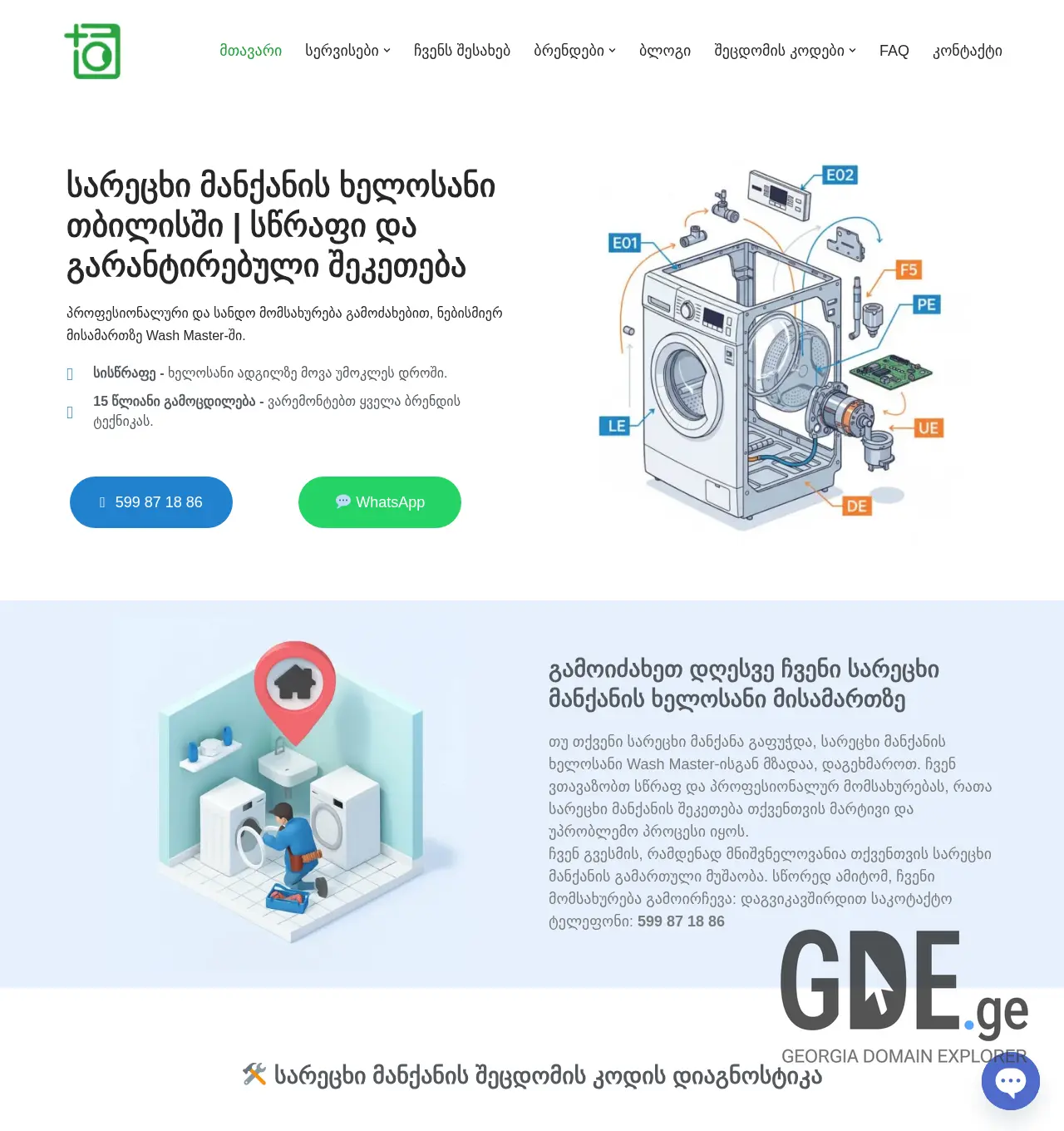Screenshot of the site washmaster.ge at 2025-12-03