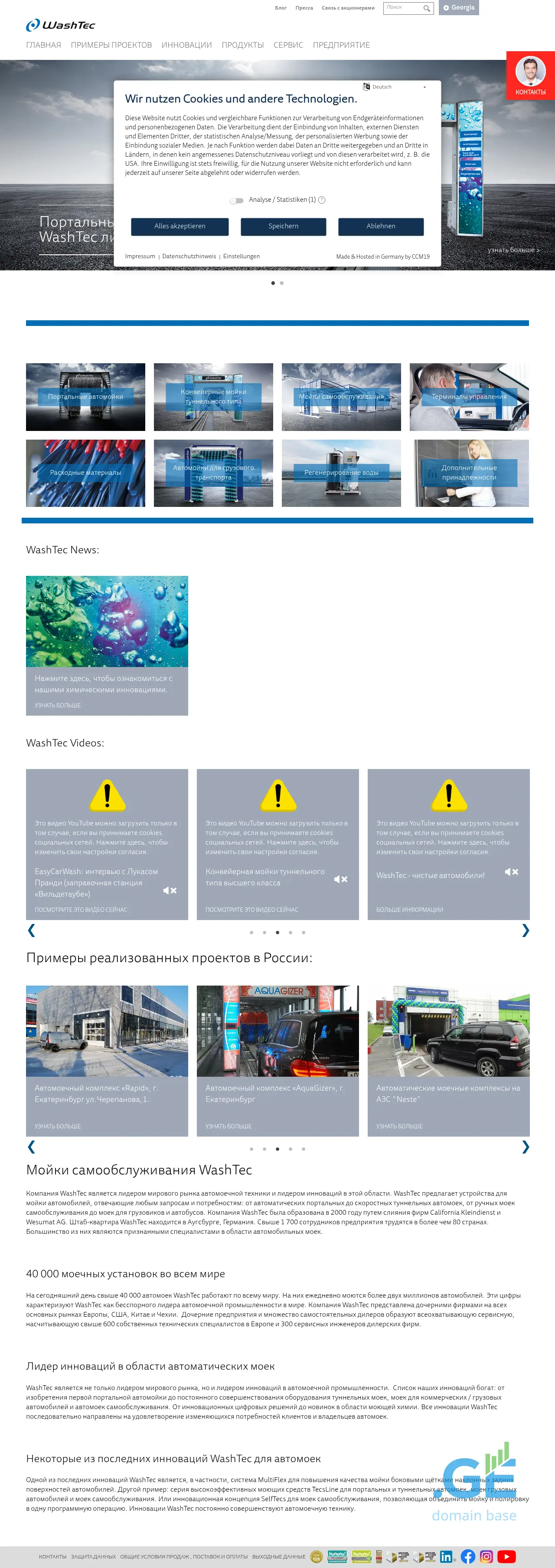 Screenshot of the site washtec.ge
