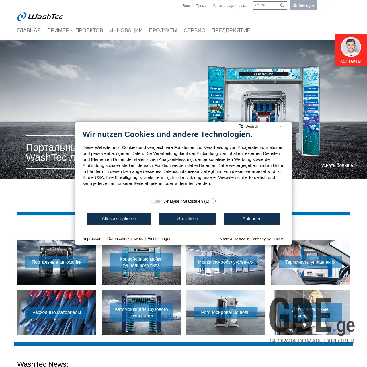 Screenshot of the site washtec.ge at 2025-12-12