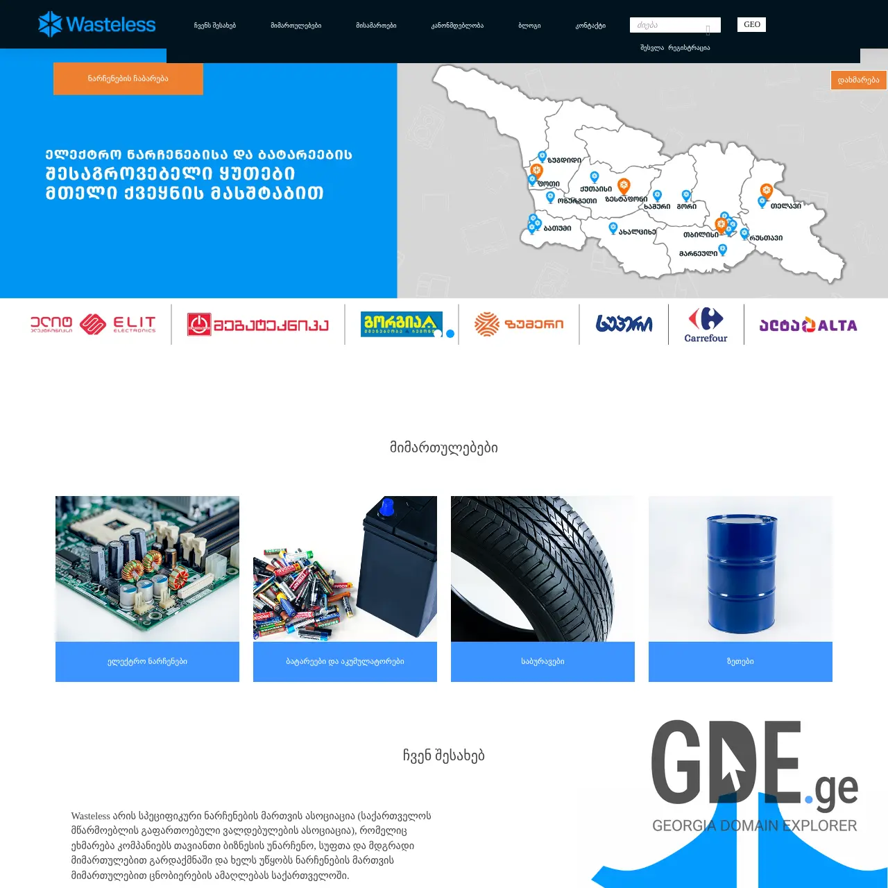 Screenshot of the site wasteless.ge at 2025-12-12