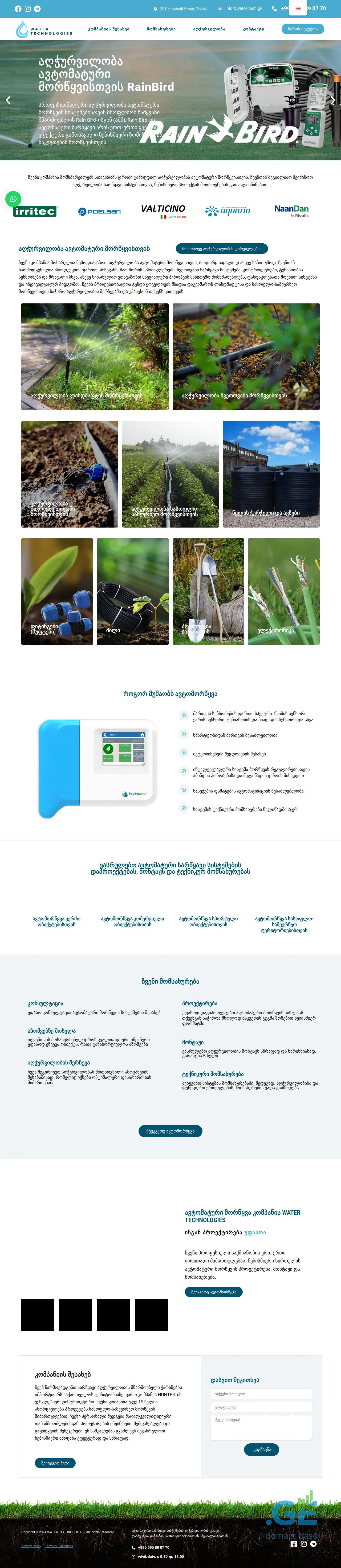 Screenshot of the site water-tech.ge