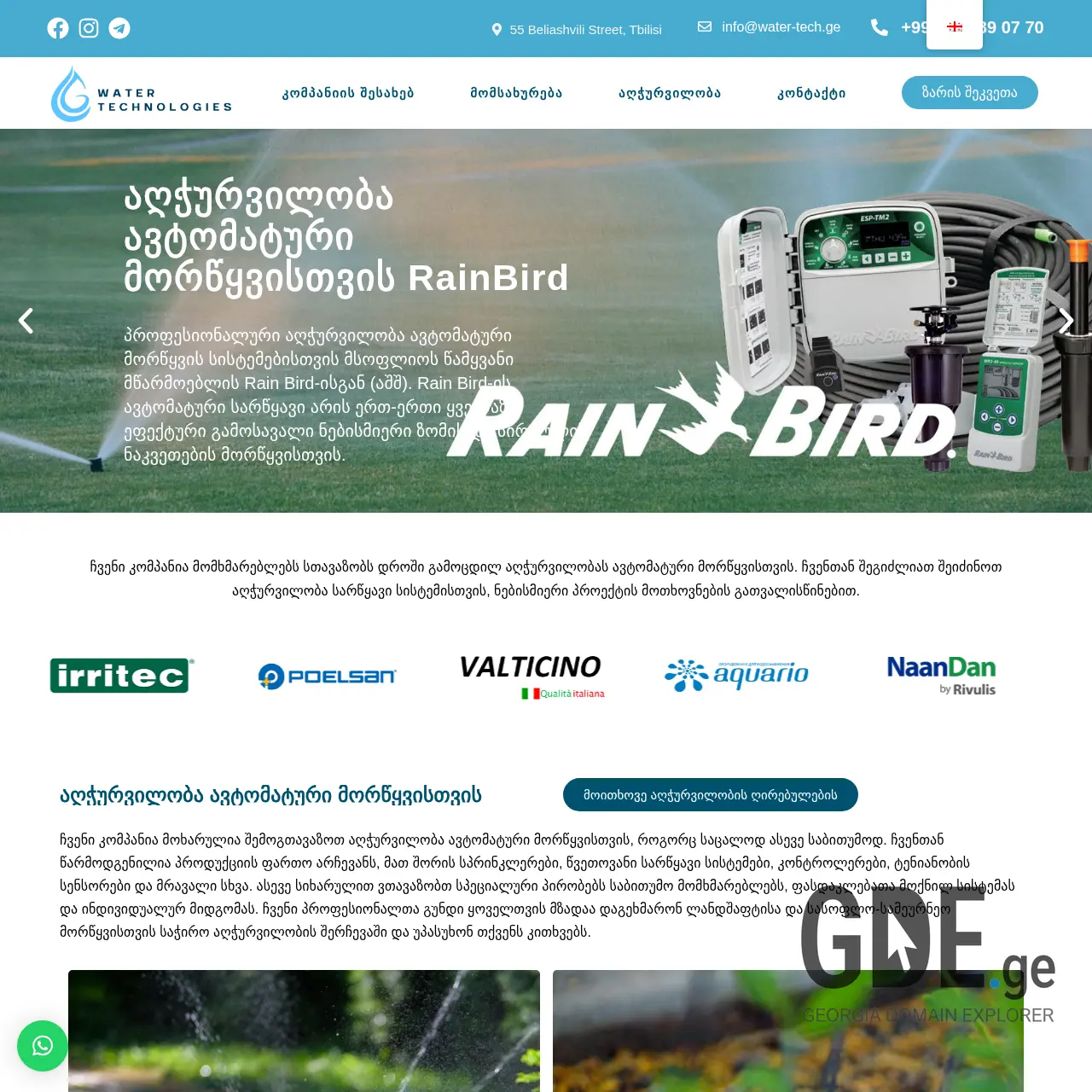 Screenshot of the site water-tech.ge at 2025-12-12