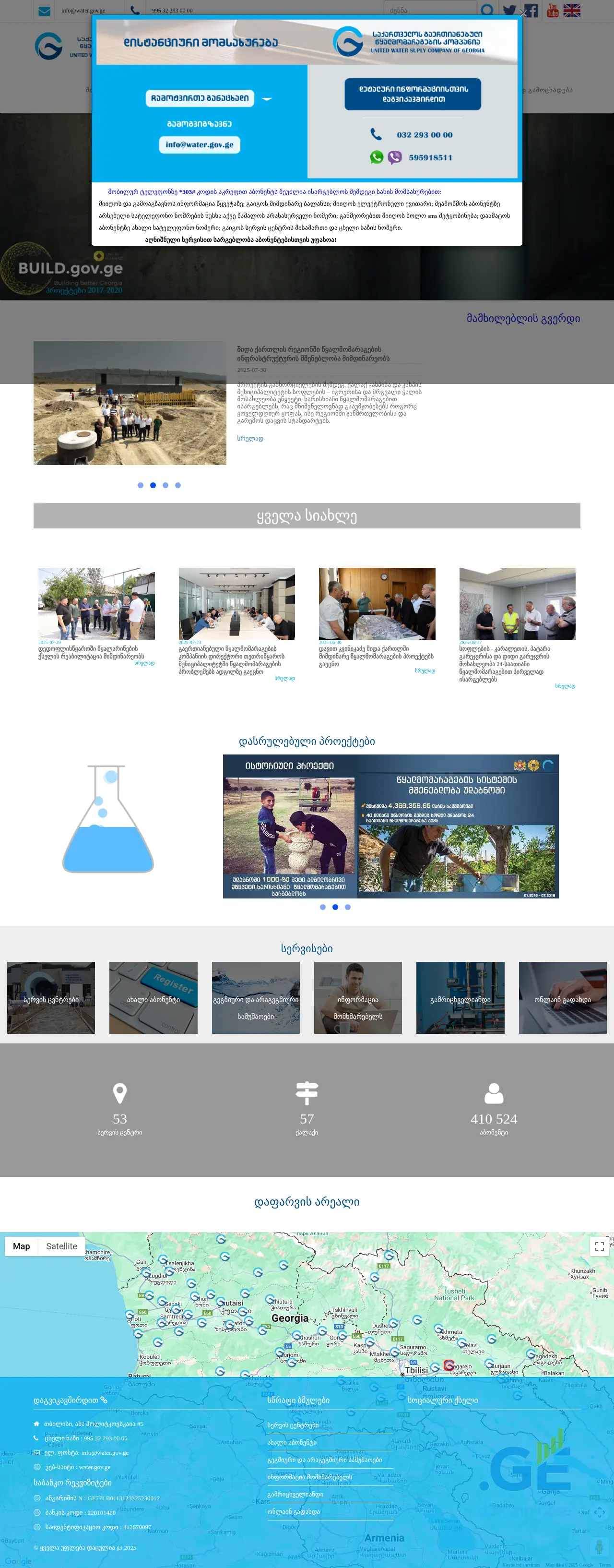 Screenshot of the site water.gov.ge