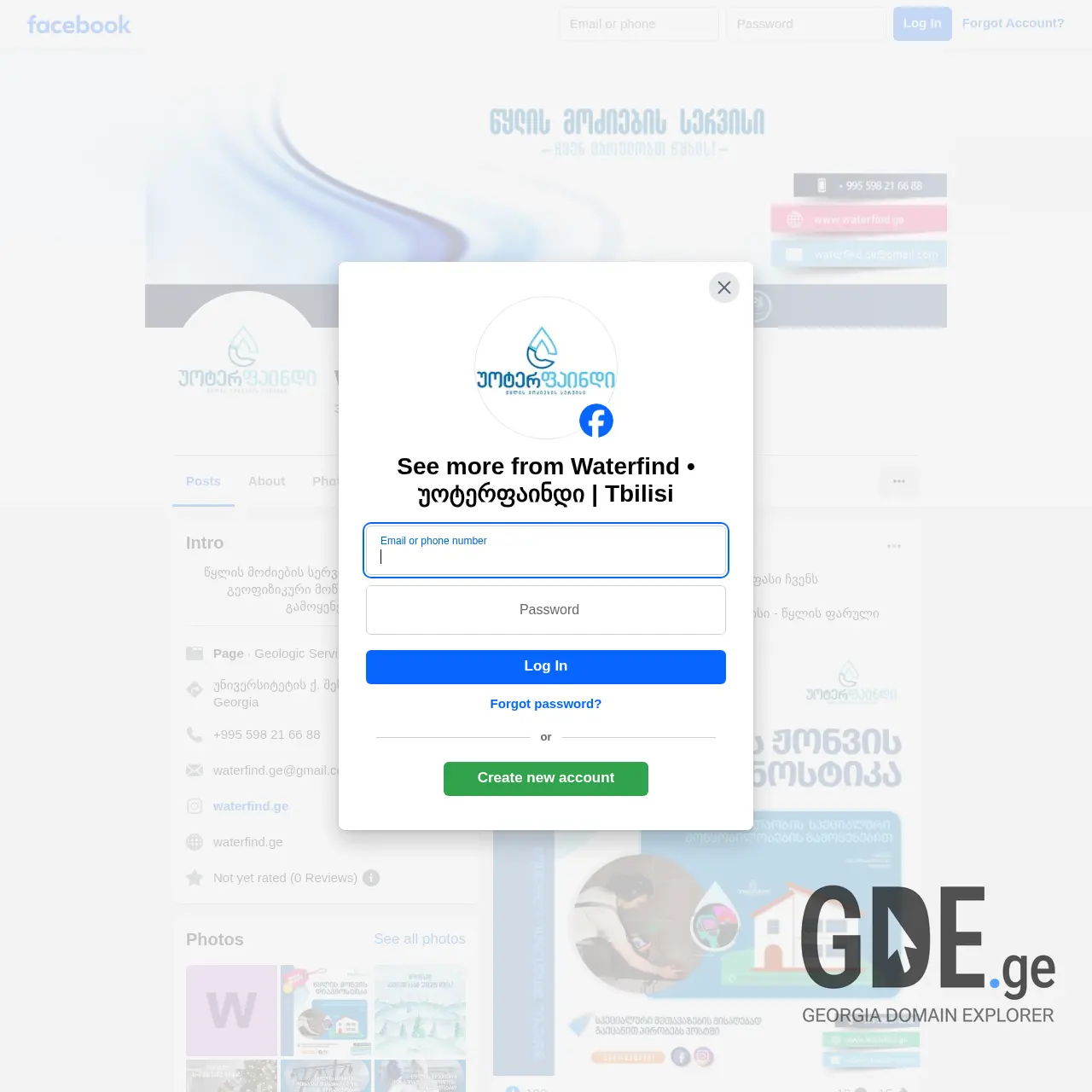 Screenshot of the site waterfind.ge at 2025-12-12