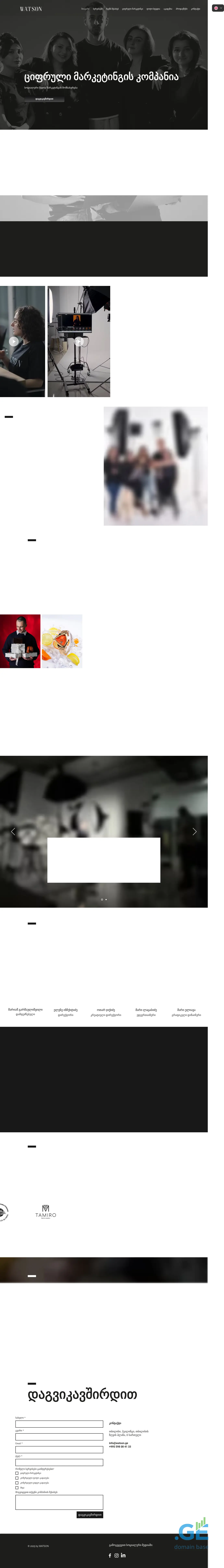 Screenshot of the site watson.ge