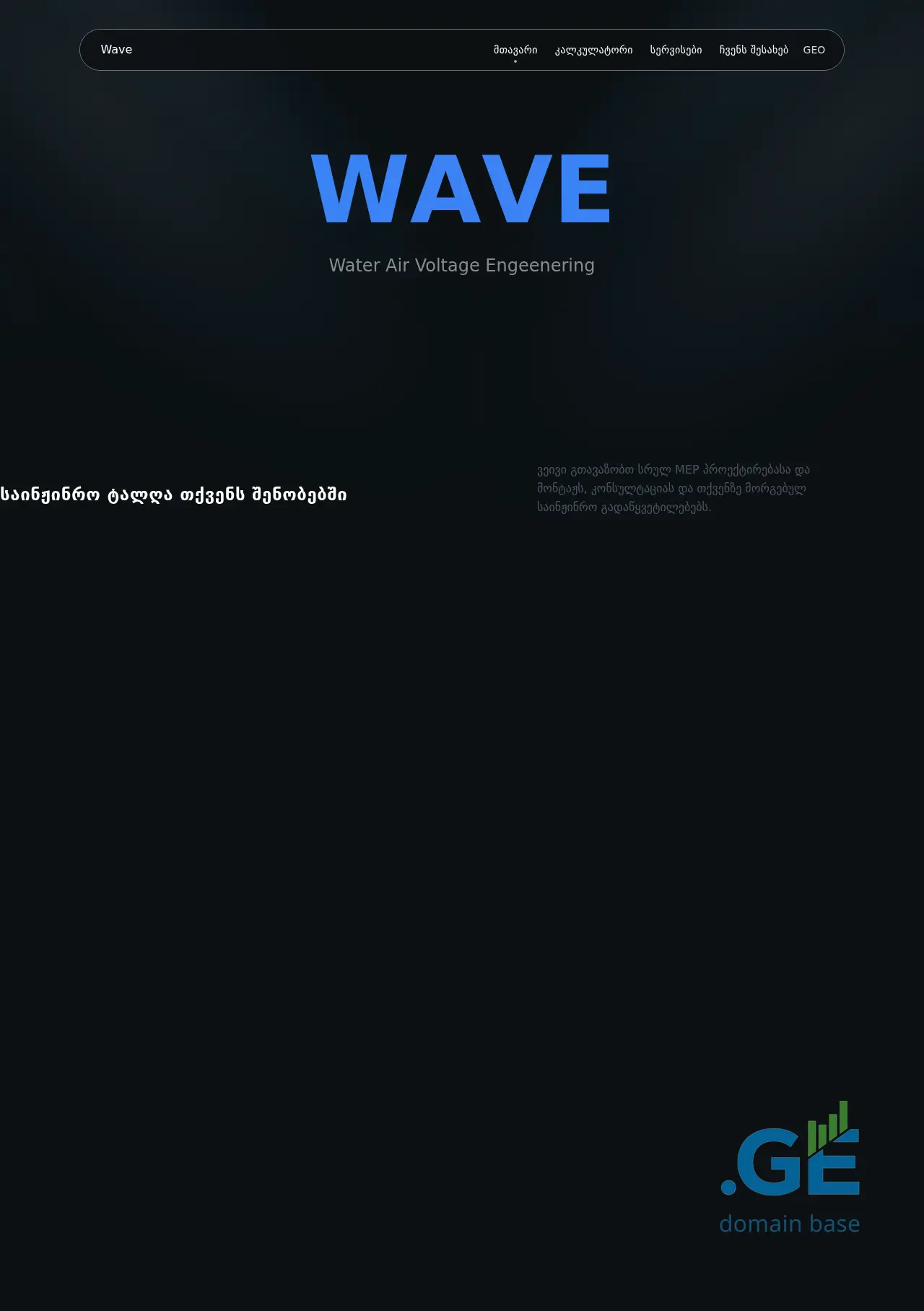 Screenshot of the site waveengineering.ge at 2025-10-14