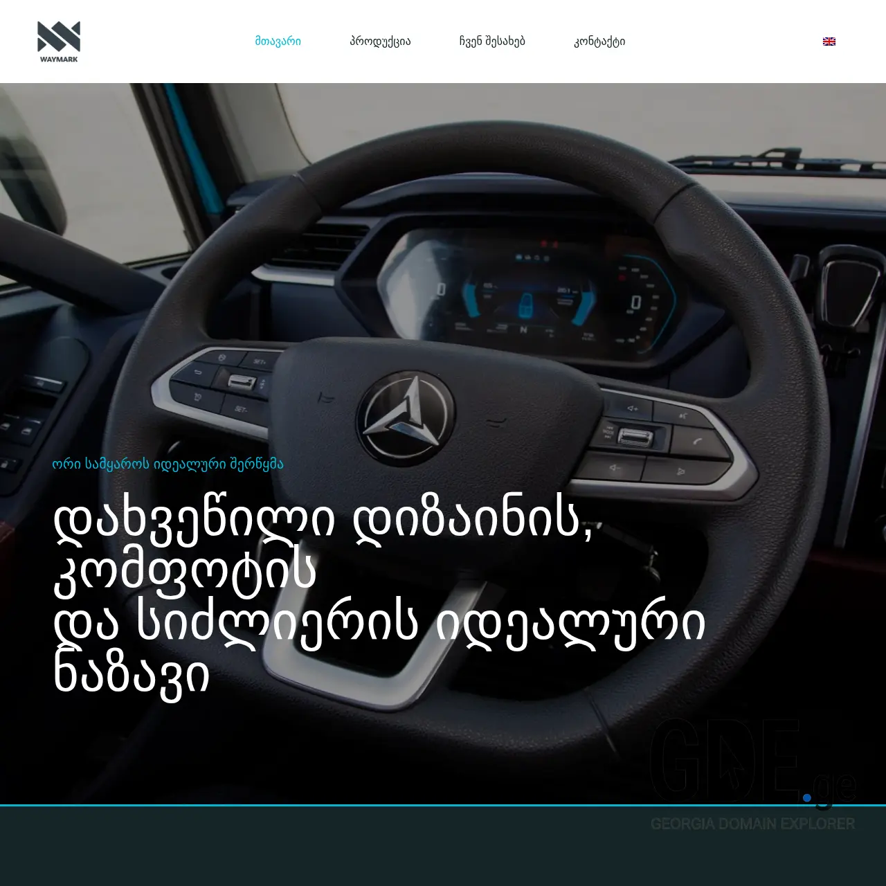 Screenshot of the site waymark.ge at 2025-12-12