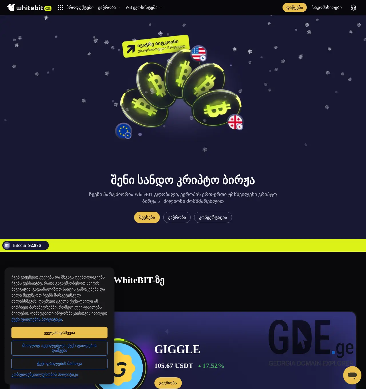 Screenshot of the site wb.ge at 2025-12-03