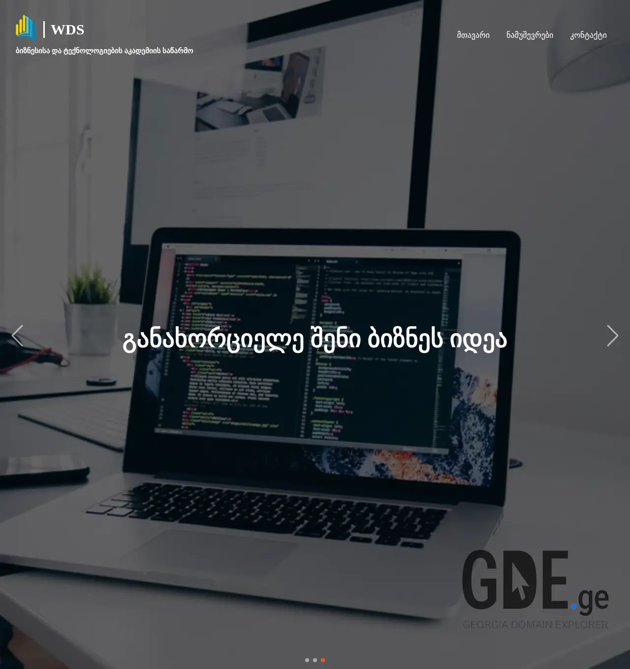 Screenshot of the site wds.ge at 2025-11-30