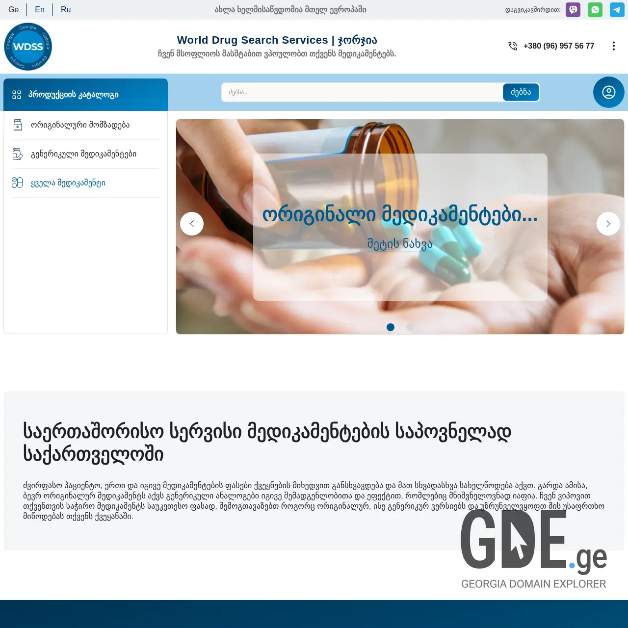 Screenshot of the site wdss.ge at 2025-12-12