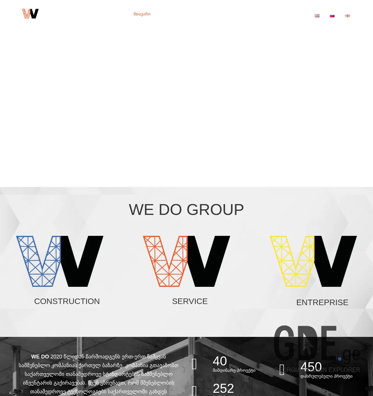 Screenshot of the site we-do.ge at 2025-12-03