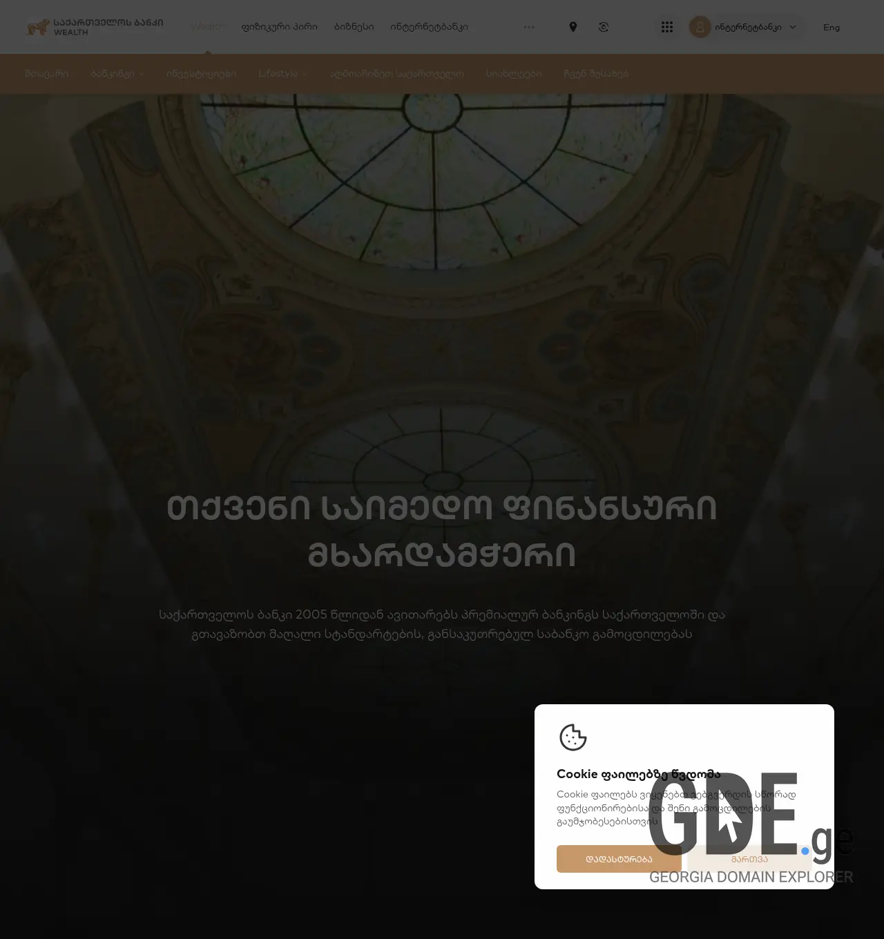 Screenshot of the site wealth.ge at 2025-11-30