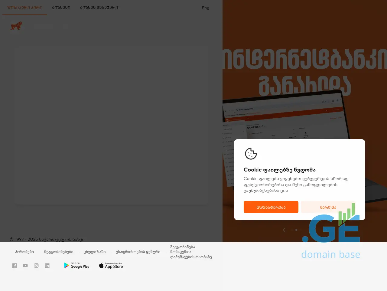 Screenshot of the site wealthonline.ge