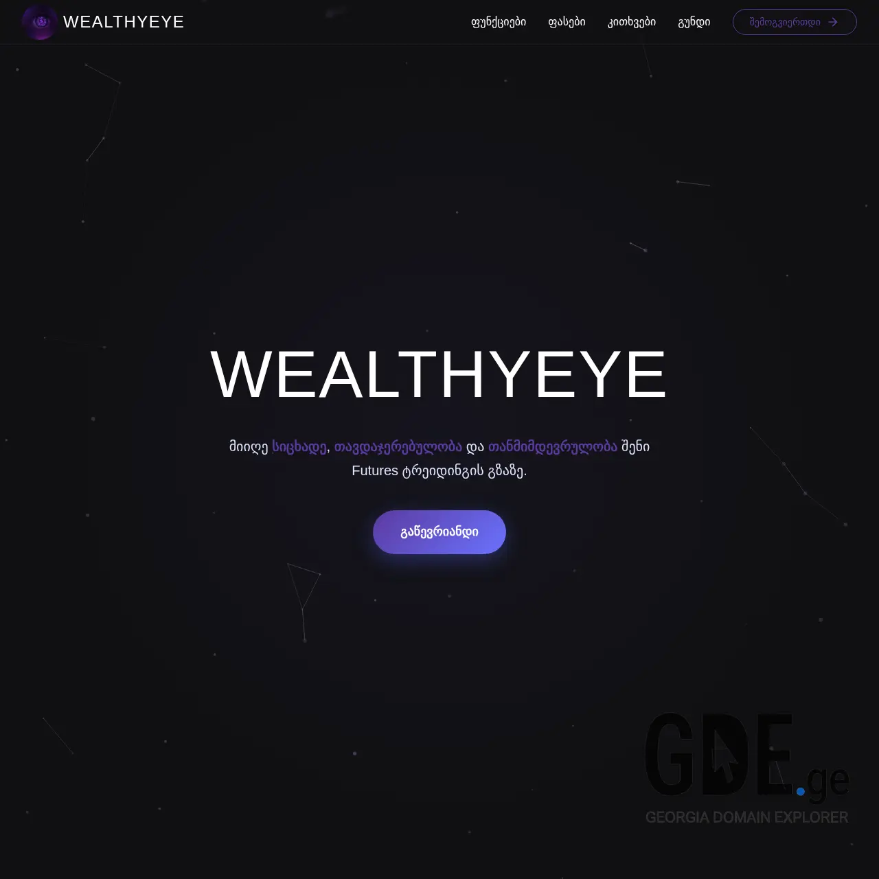 Screenshot of the site wealthyeye.ge at 2025-12-12