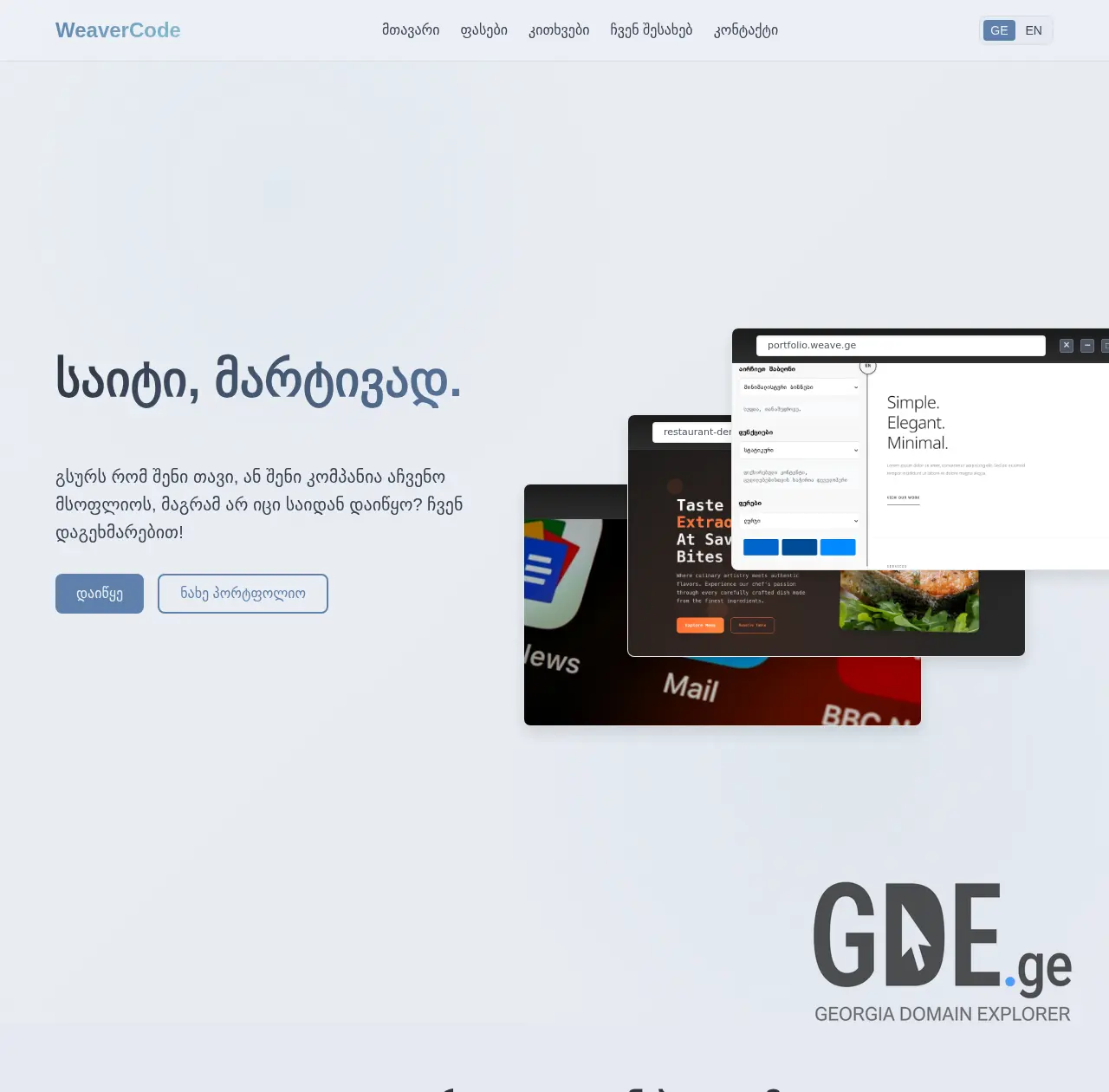 Screenshot of the site weave.ge at 2025-12-14