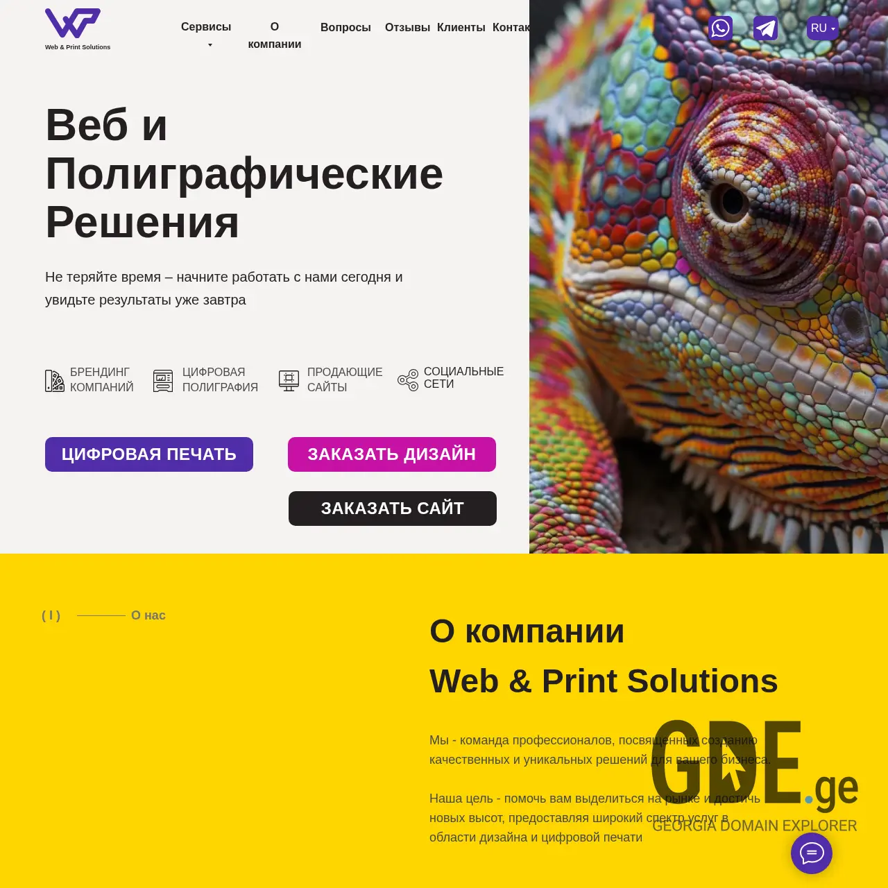 Screenshot of the site web-and-print.ge at 2025-12-12