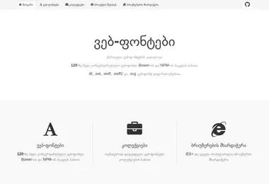 Screenshot of web-fonts.ge