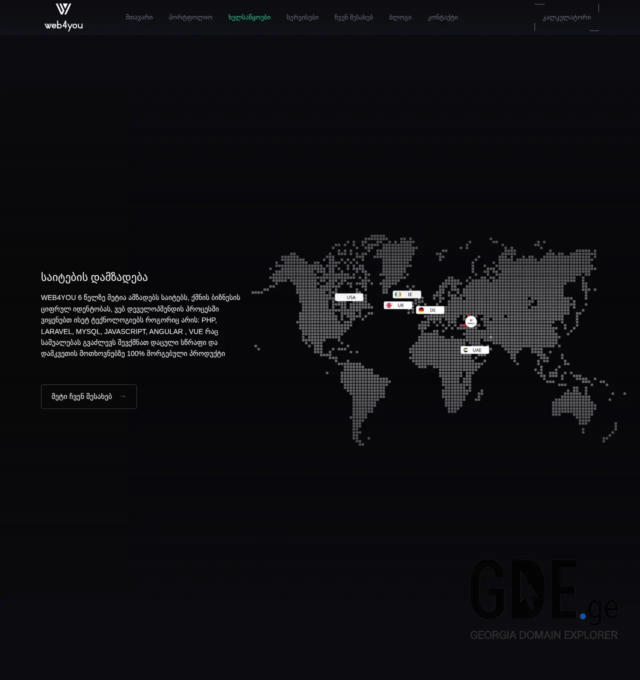 Screenshot of the site web4you.ge at 2025-11-30