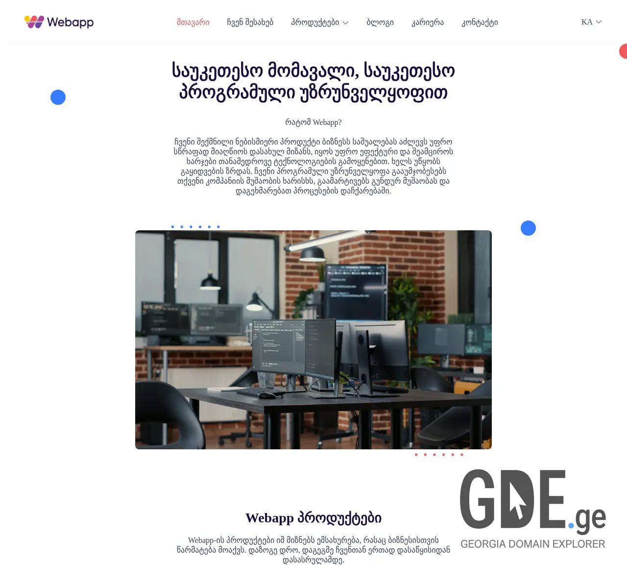 Screenshot of the site webapp.ge at 2025-11-25