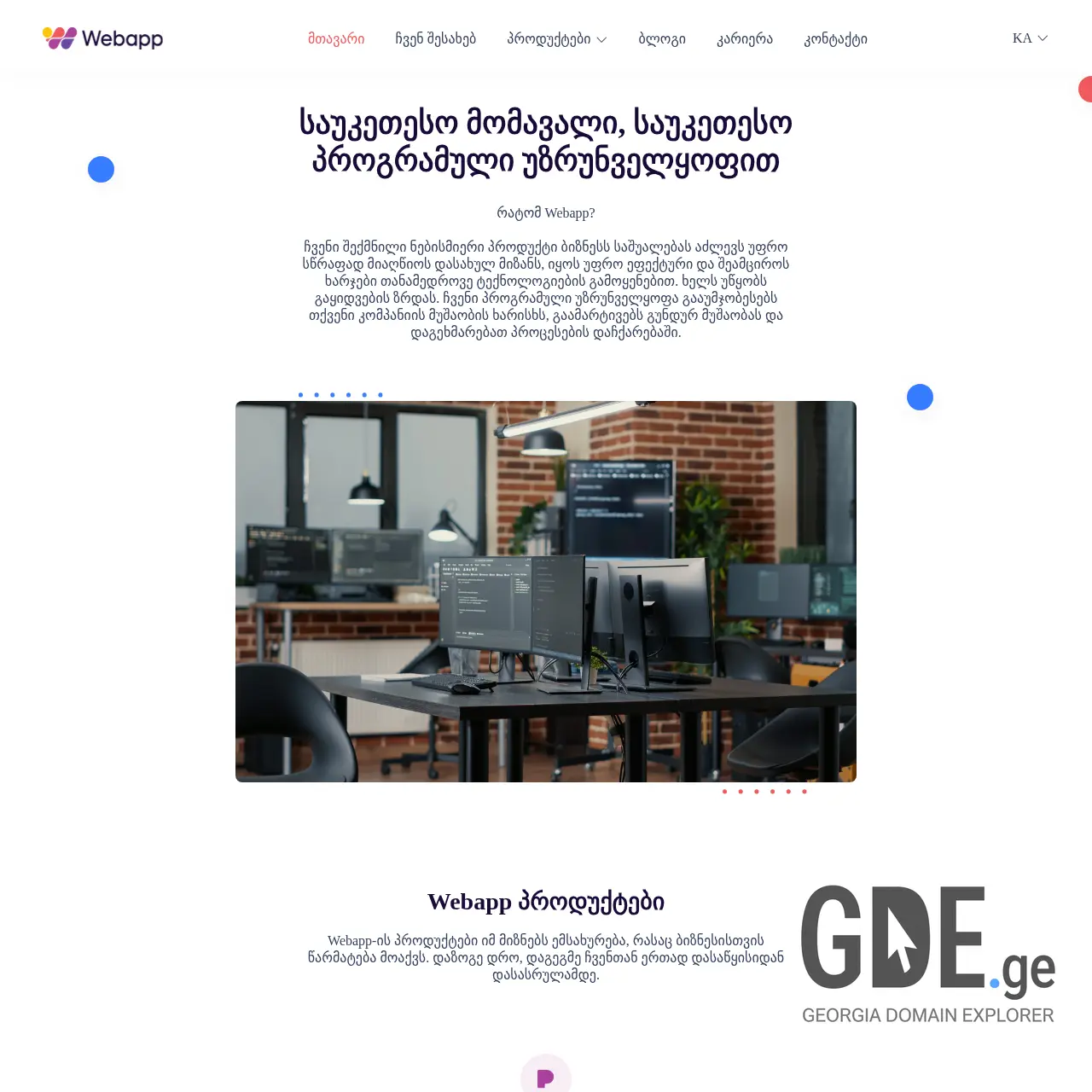 Screenshot of the site webapp.ge at 2025-12-15