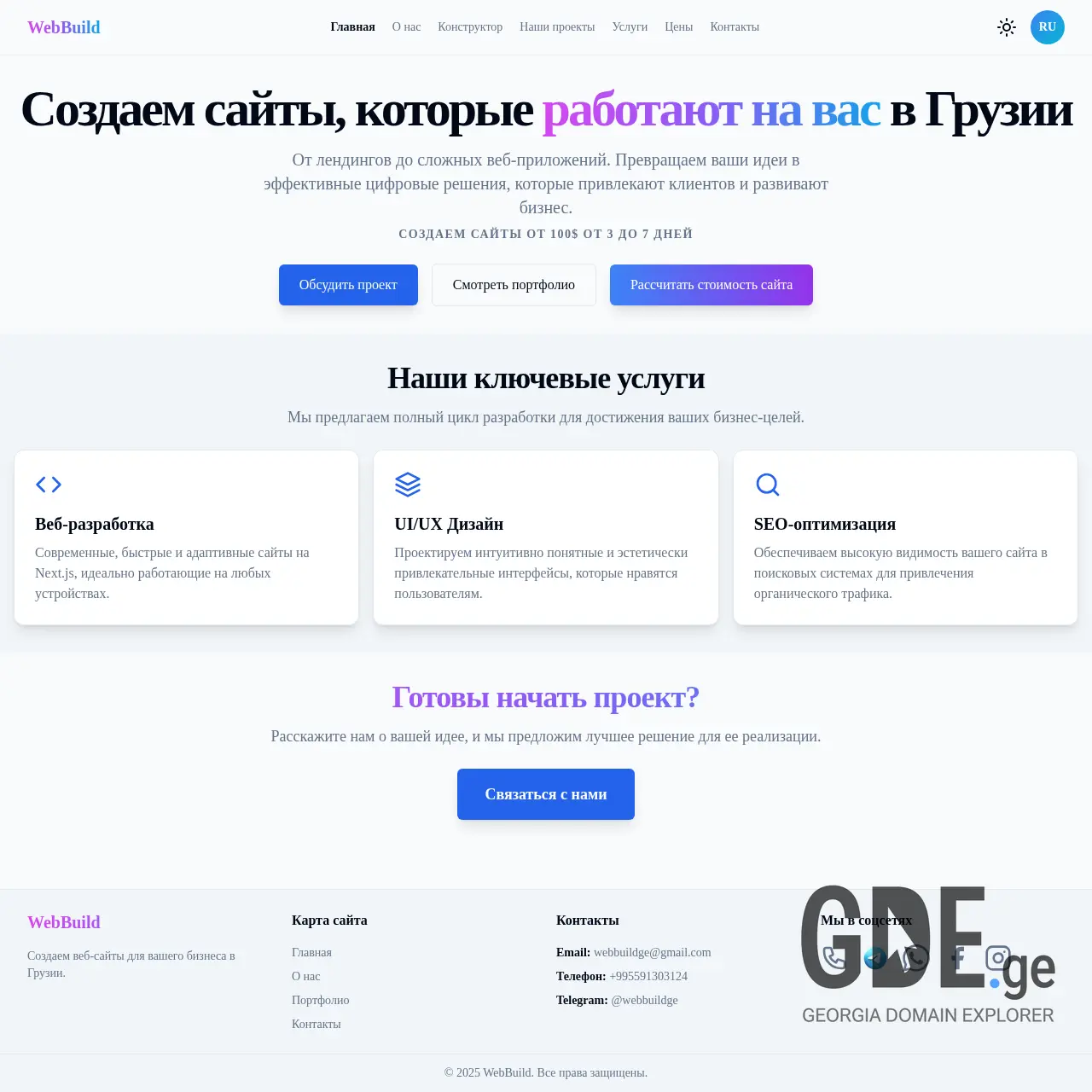 Screenshot of the site webb.ge at 2025-12-15