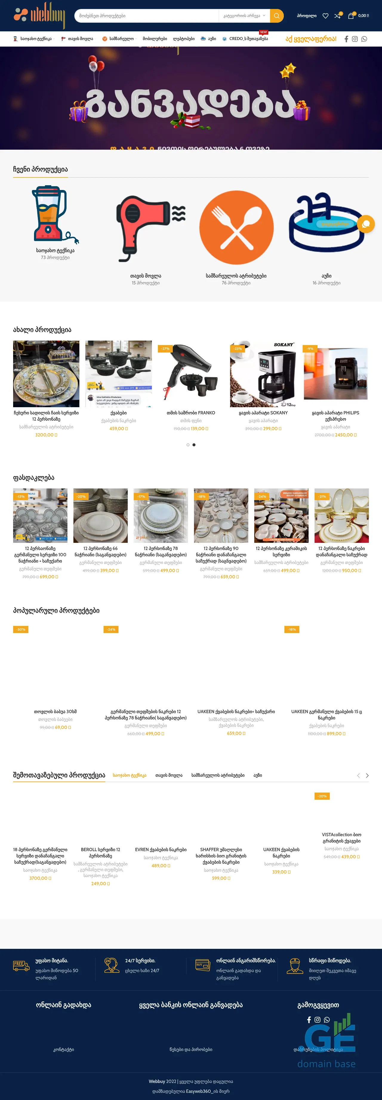 Screenshot of the site webbuy.ge