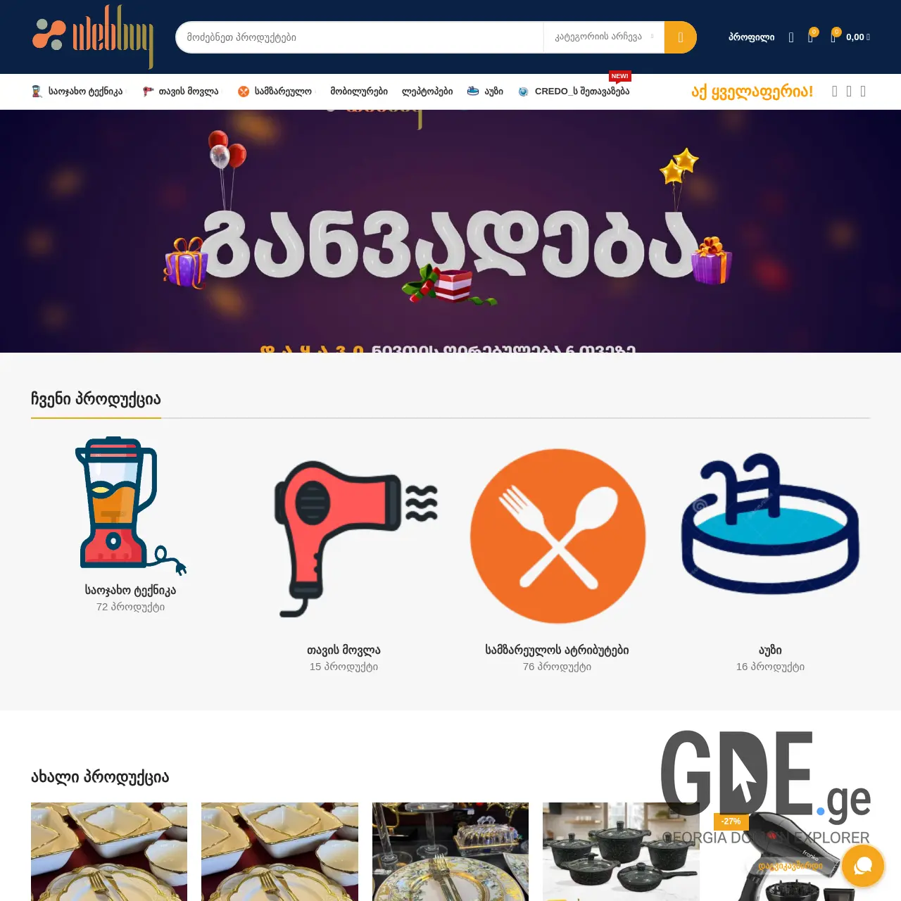 Screenshot of the site webbuy.ge at 2025-12-12