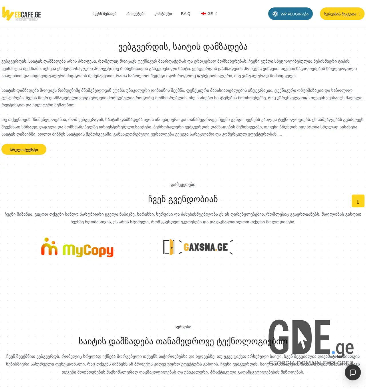 Screenshot of the site webcafe.ge at 2025-11-30