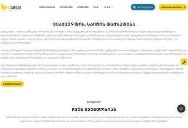Screenshot of webcafe.ge