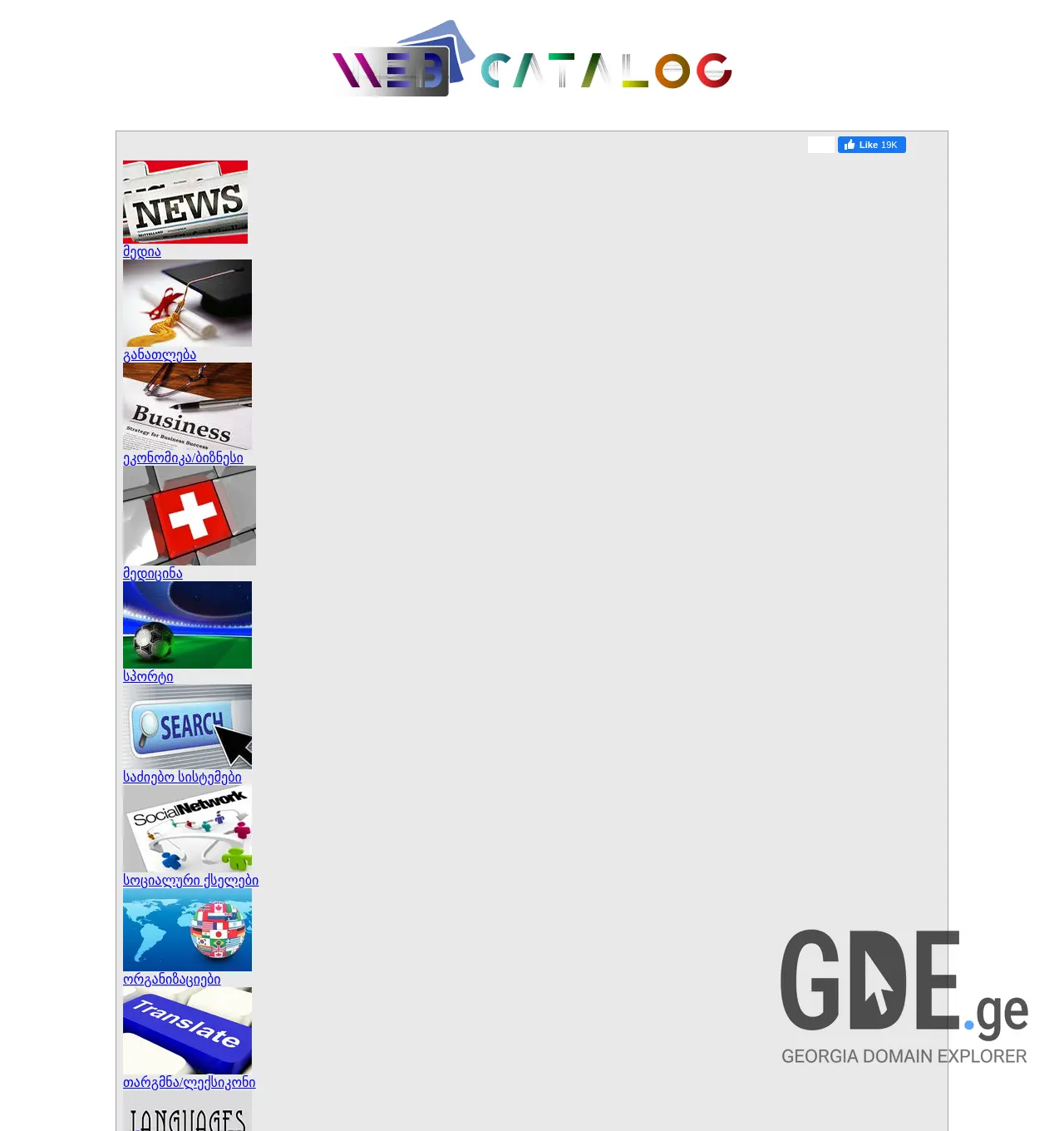Screenshot of the site webcatalog.ge at 2025-11-30