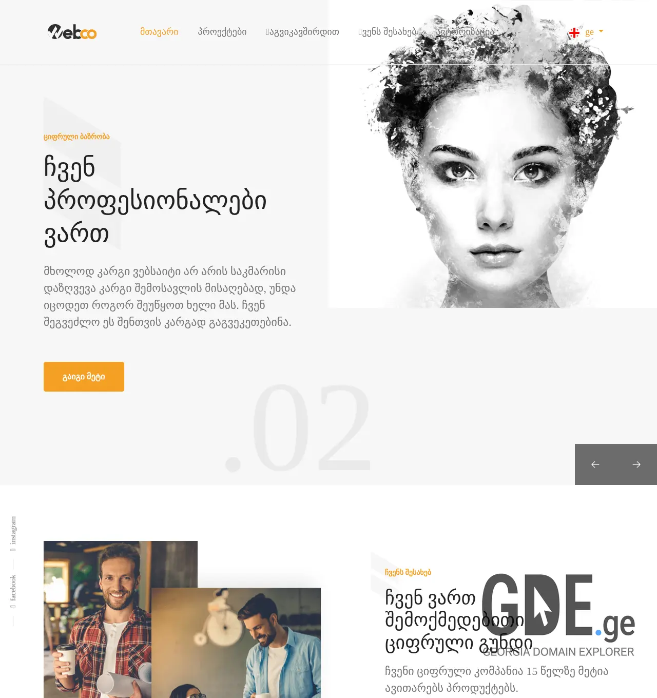 Screenshot of the site webco.ge at 2025-12-03