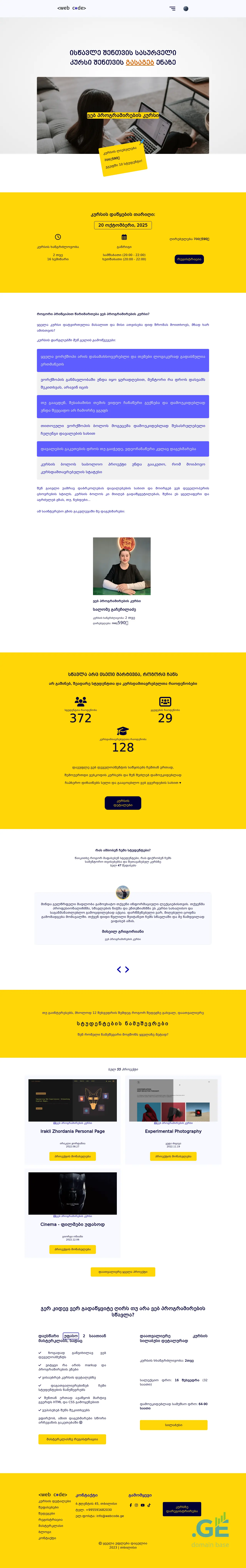 Screenshot of the site webcode.ge at 2025-10-14