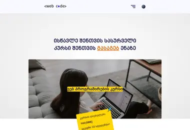 Screenshot of webcode.ge