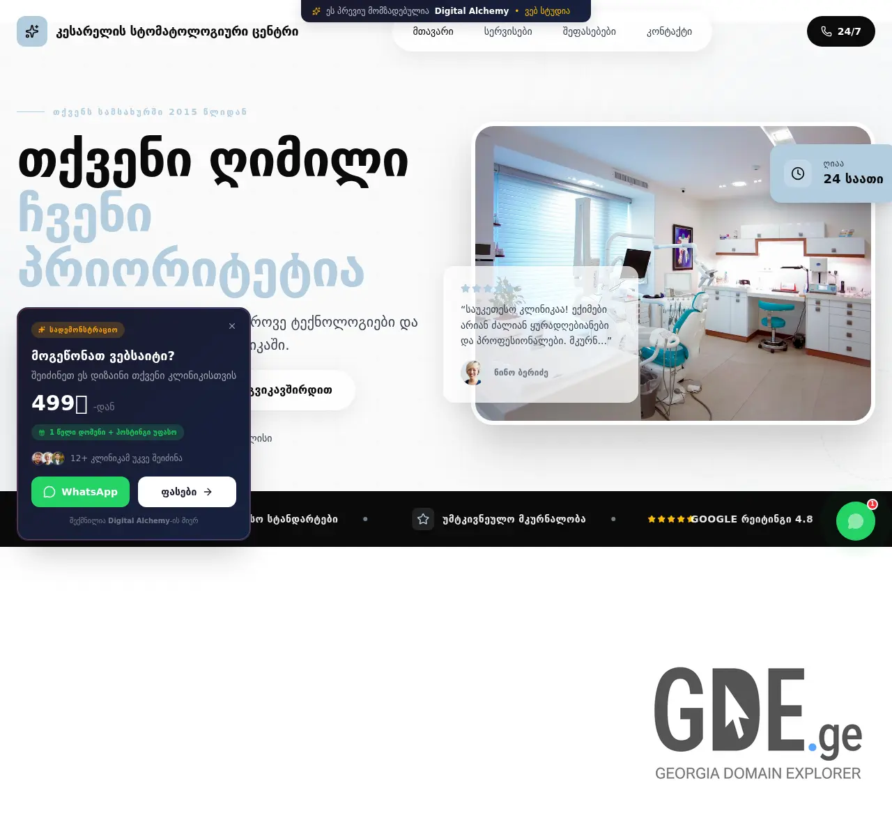 Screenshot of the site webdemo.ge at 2025-11-25