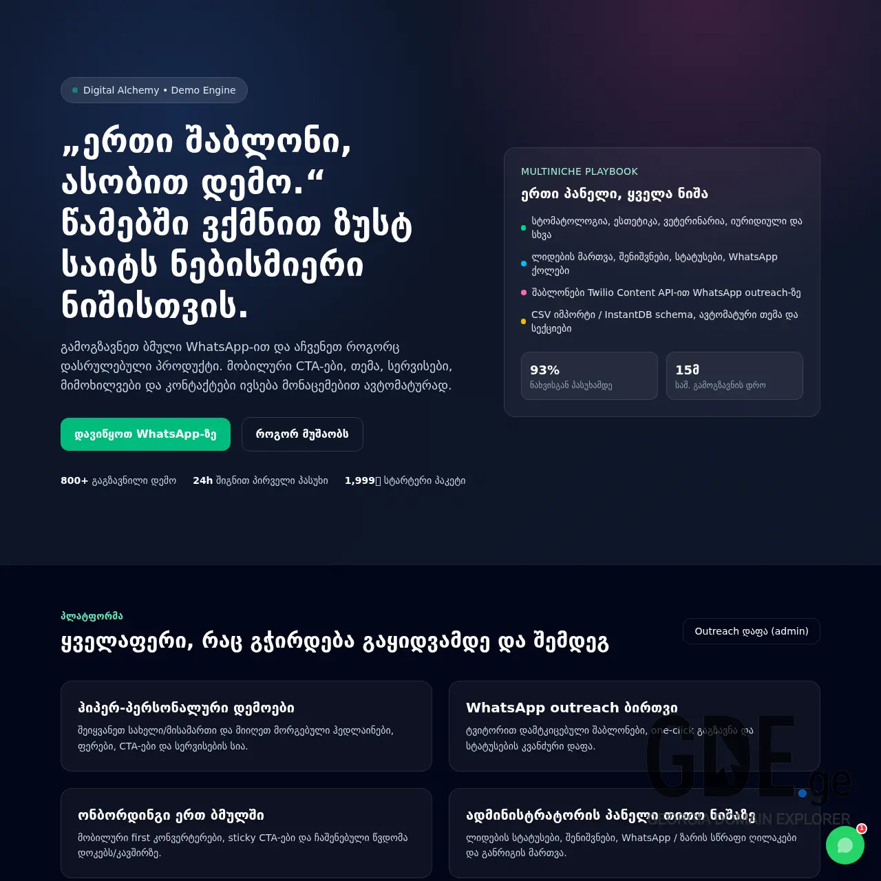 Screenshot of the site webdemo.ge at 2025-12-15